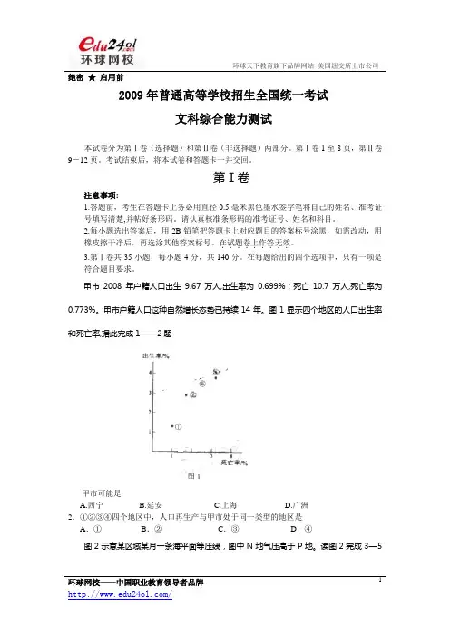 2009年普通高等学校招生全国统一考试 文综