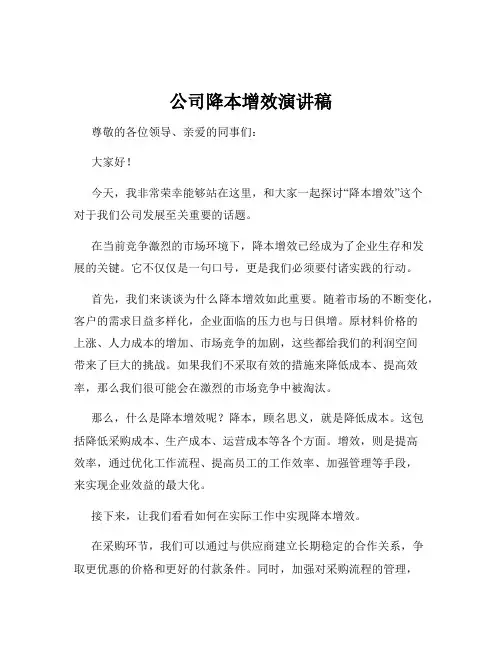 公司降本增效演讲稿
