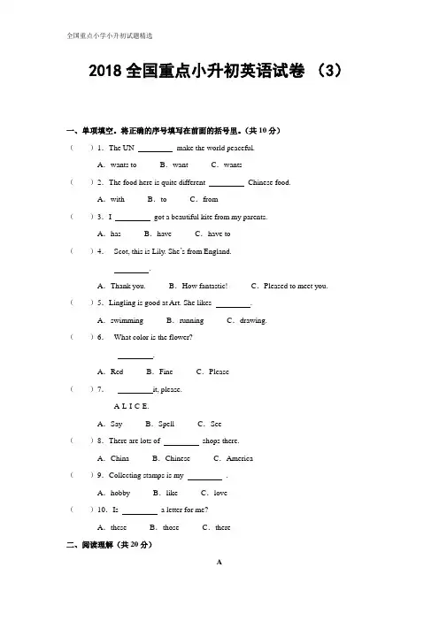 2018年太原市全国重点小学小升初英语试卷(3)(含答案)