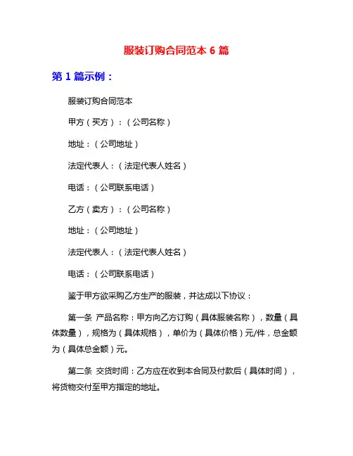 服装订购合同范本6篇
