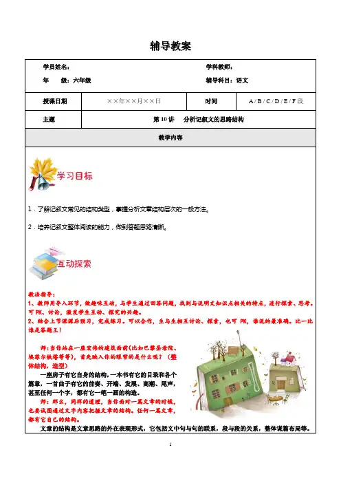 部编版七年级寒假阅读专题：分析记叙文的思路结构