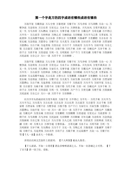 第一个字是万的四字成语有哪些成语有哪些 2