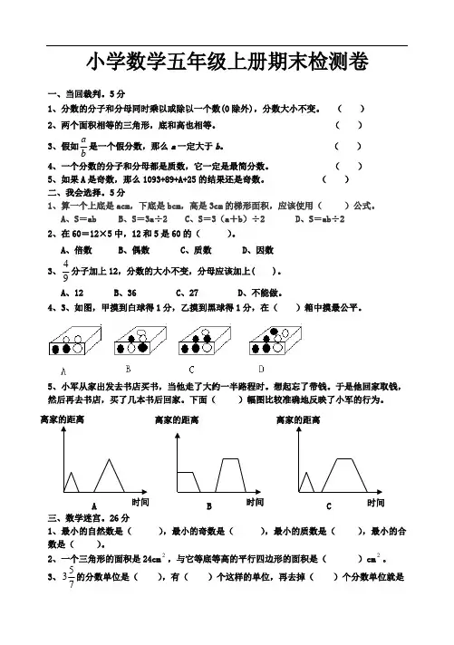 2017北师大版五年级上册期末试卷数学题.doc(可打印修改)