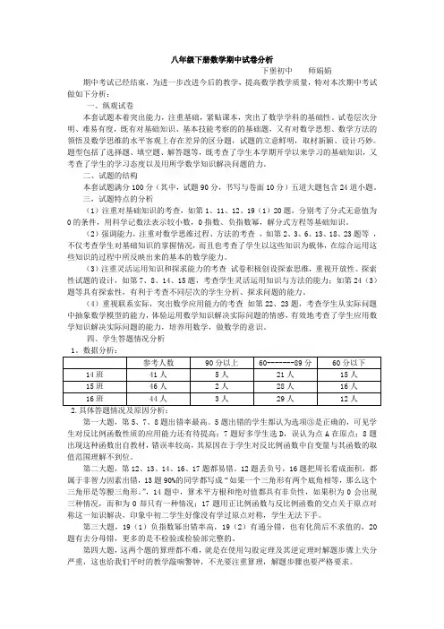 八年级下册数学期中试卷分析