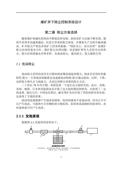 煤矿井下除尘控制系统设计