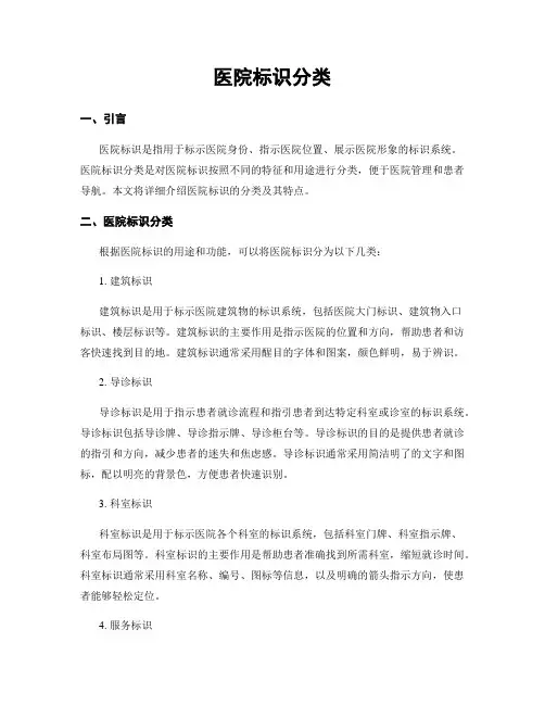 医院标识分类
