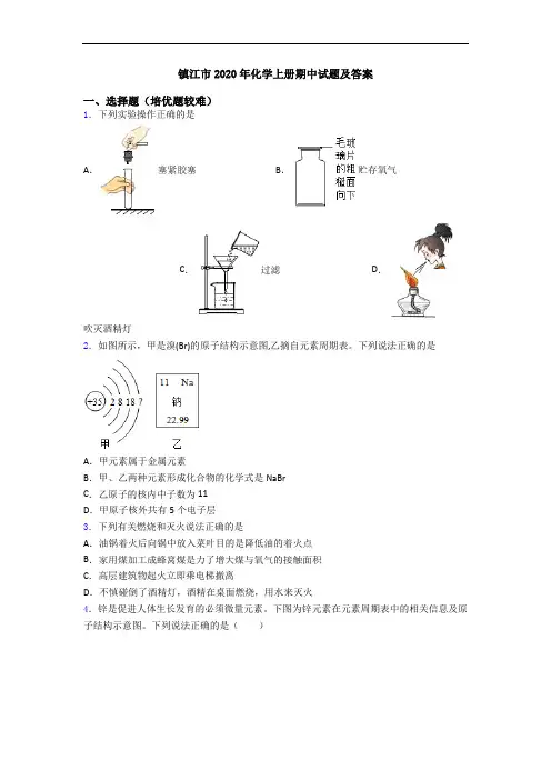 镇江市2020年化学初三化学上册期中试题及答案