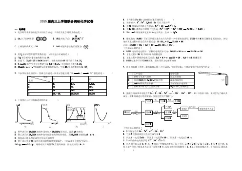 安徽2015届高三上学期联合调研化学试卷