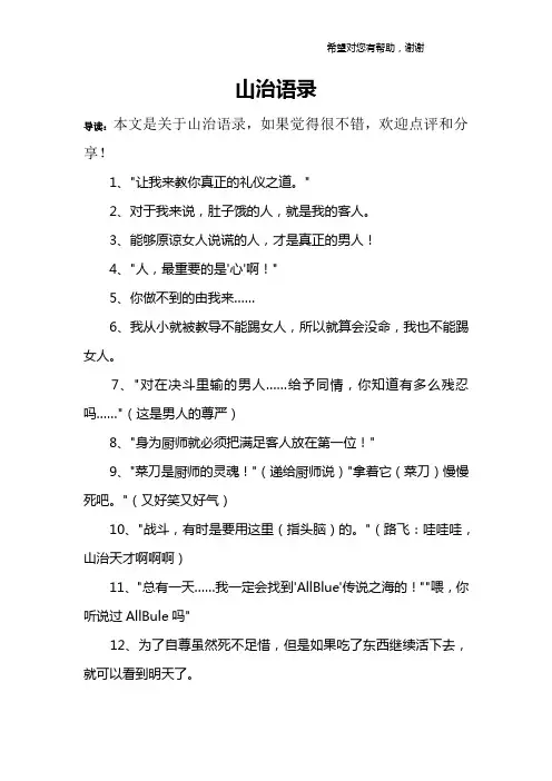 山治语录