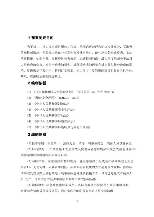 风电爆破作业应急预案
