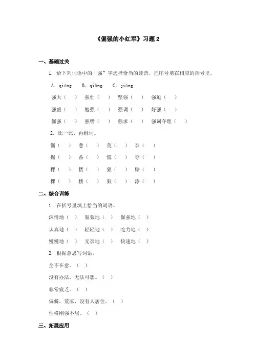 2017-2018年语文S版小学语文四年级上册《倔强的小红军》精选习题2(新版)