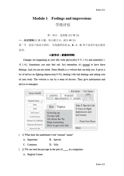 Feelings and impressions 单元测试(含答案)外研版英语八年级下册