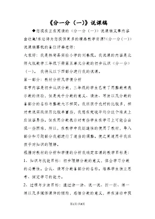 《分一分(一)》说课稿