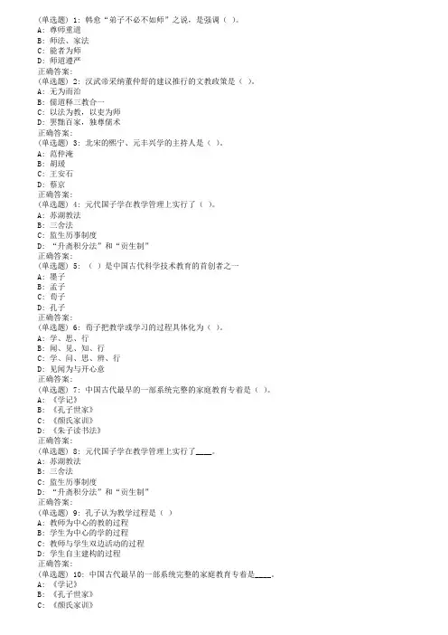 18春福师《中国教育简史》在线作业二