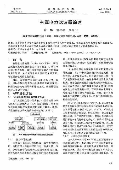 有源电力滤波器综述