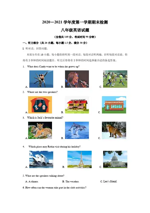 [译林版]2020秋学期八年级英语上册期末检测卷-附听力稿及答案