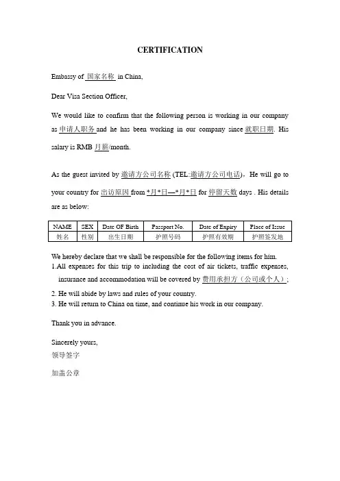 澳洲商务签证派遣函