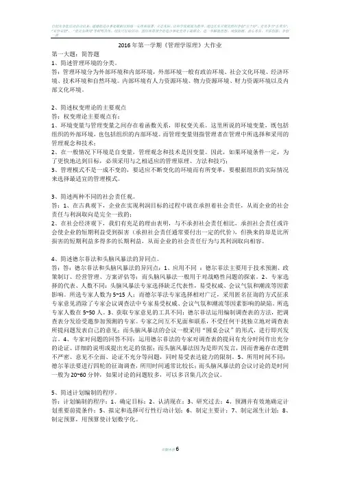 华工-管理学原理作业
