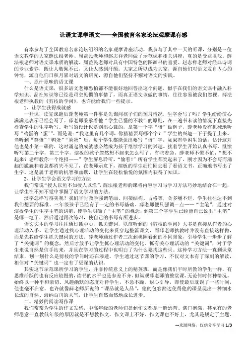 让语文课学语文——全国教育名家论坛观摩课有感