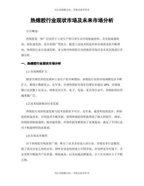 热熔胶行业现状市场及未来市场分析