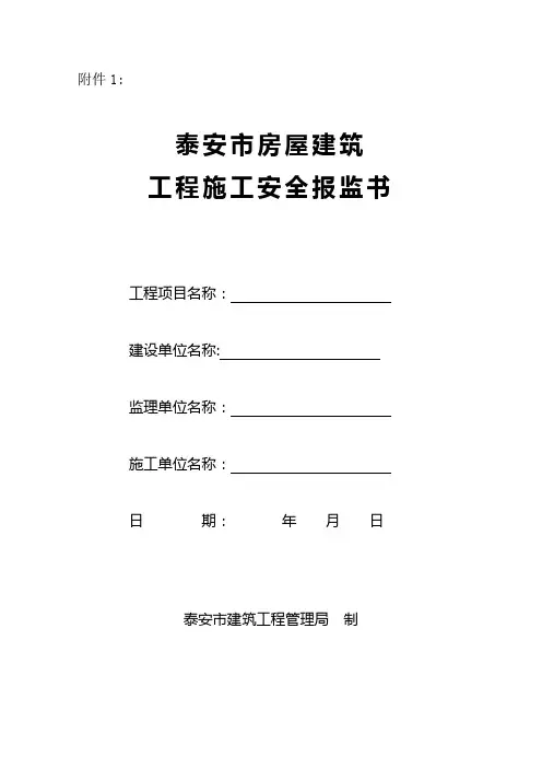 泰安建筑工程管理局-泰安建设局【范本模板】