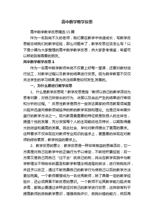 高中数学教学反思
