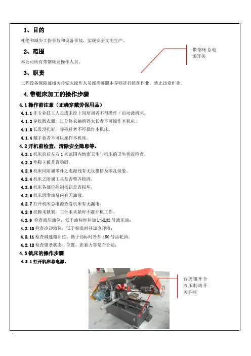 带锯床作业指导书