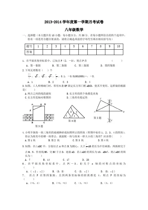 2013-2014八年级数学第二次月考试卷
