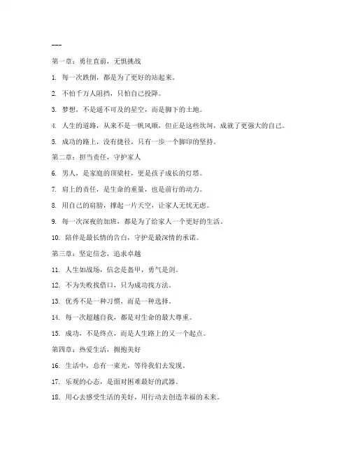 男人正能量走心文案短句