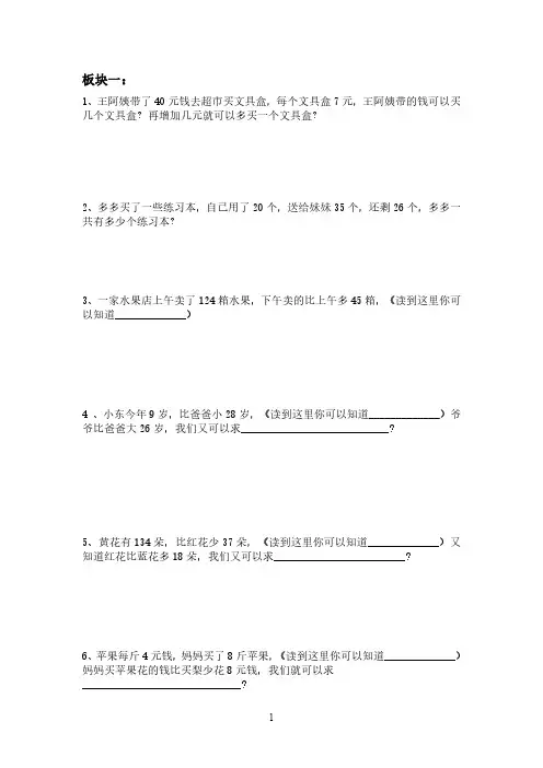 二年级升三年级数学习题