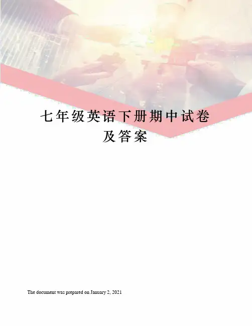 人教版七年级英语下册期中试卷及答案