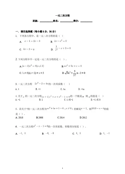 八年级数学一元二次方程最新最全练习巩固含答案-初中数学培优