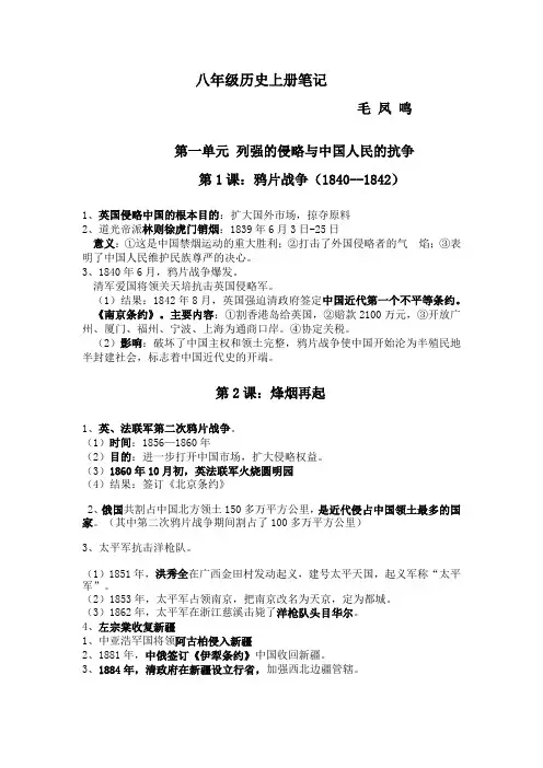 八年级历史上册笔记