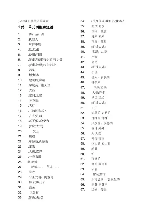 人教版八年级下册英语单词汉语默写表