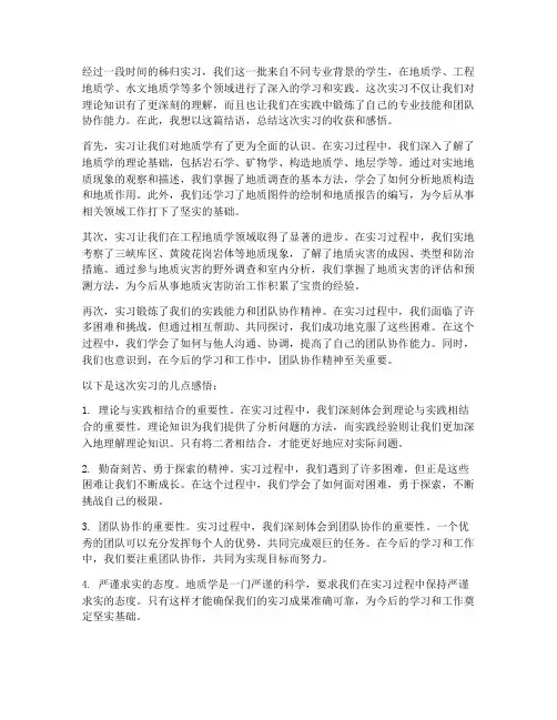秭归实习报告结语