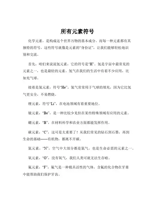 所有元素符号