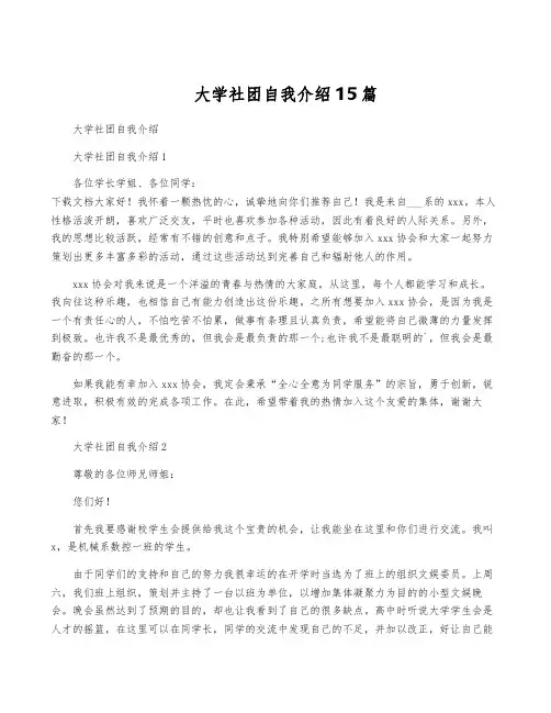 大学社团自我介绍15篇