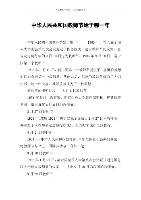 中华人民共和国教师节始于哪一年