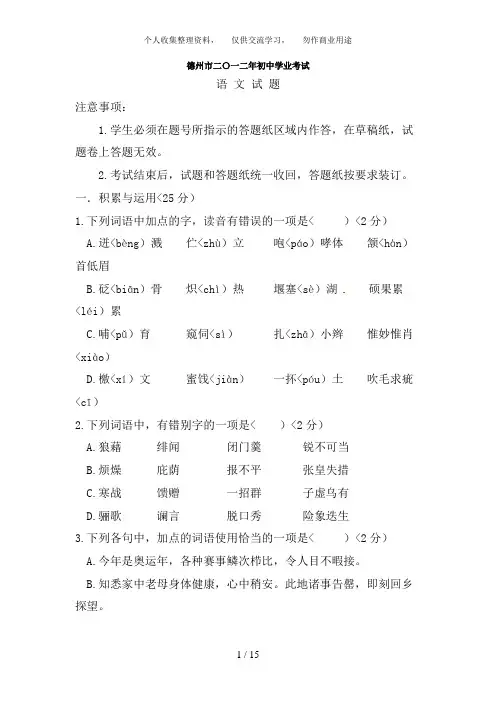 山东省德州市2018年中考语文试题
