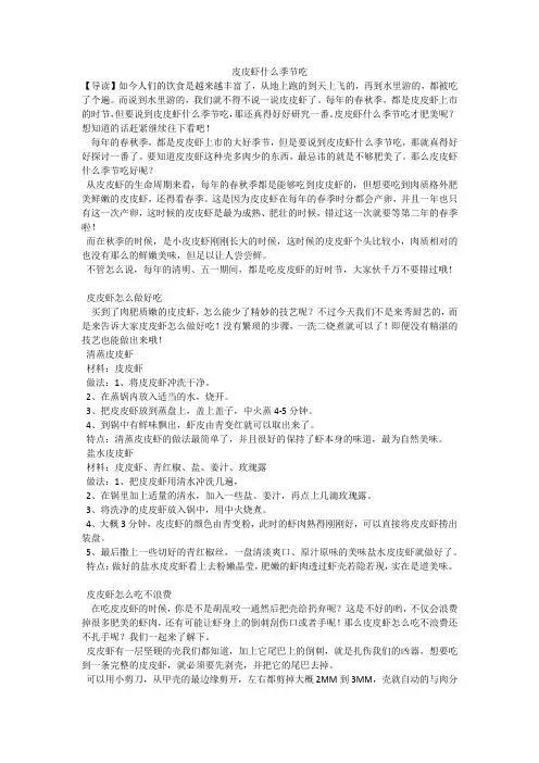 皮皮虾什么季节吃