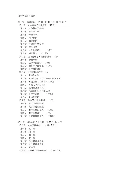 放射技师考试复习大纲