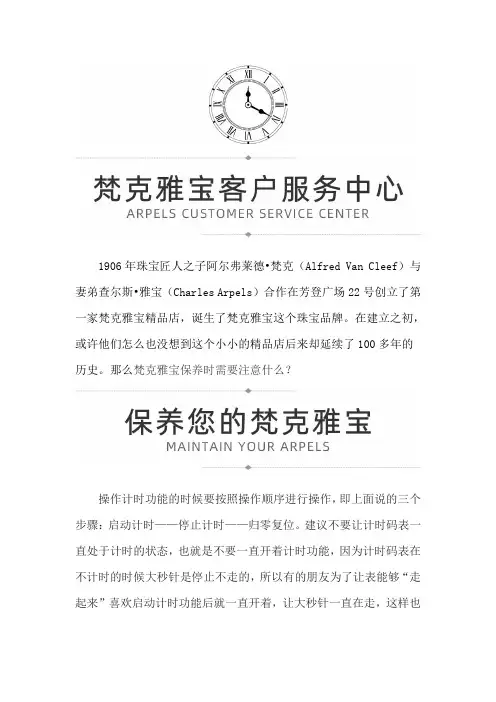 【上海市梵克雅宝售后保养中心地址】梵克雅宝保养时注意事项