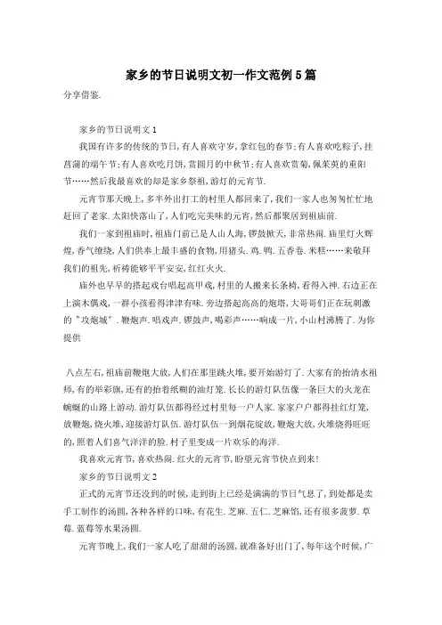 家乡的节日说明文初一作文范例5篇
