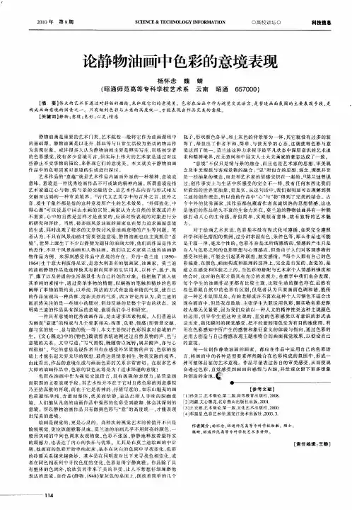 论静物油画中色彩的意境表现