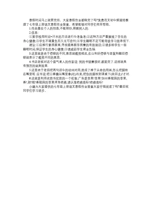 2016七年级上册语文寒假作业答案参考免费范文