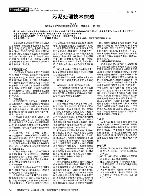 污泥处理技术综述