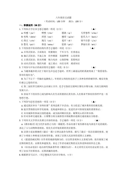 江苏省扬州市江都区花荡中学2021-2021学年八年级语文上学期期末试题 苏教版