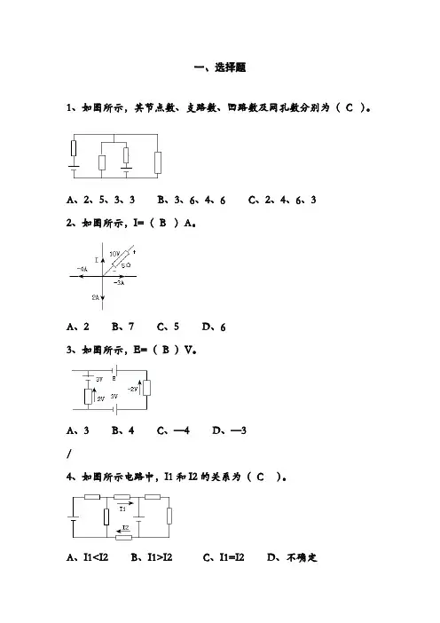 电工第二章习题及答案