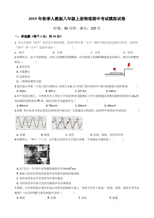 2019年秋季人教版八年级上册物理期中考试模拟试卷(含答案)