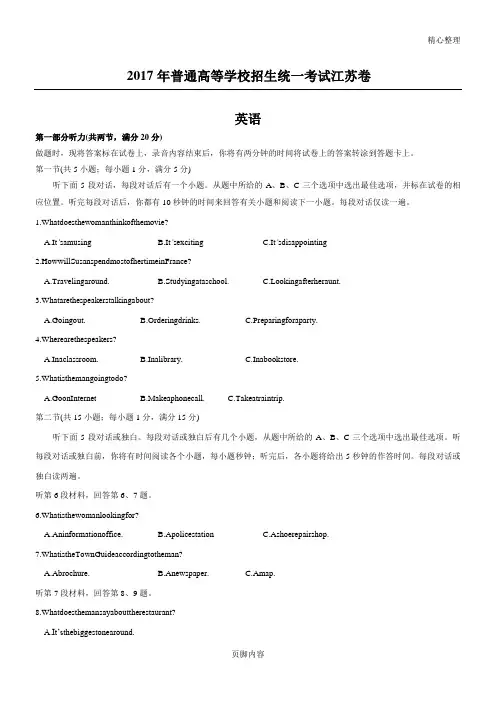 2017年高考真题(江苏卷)英语含解析